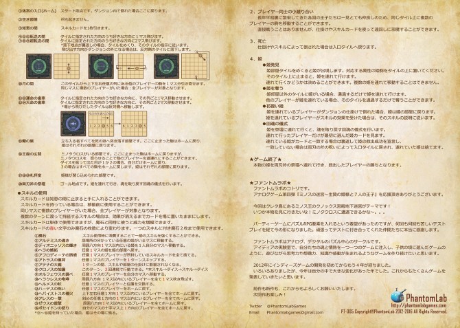 Labyrinth_A4説明書v2＿裏