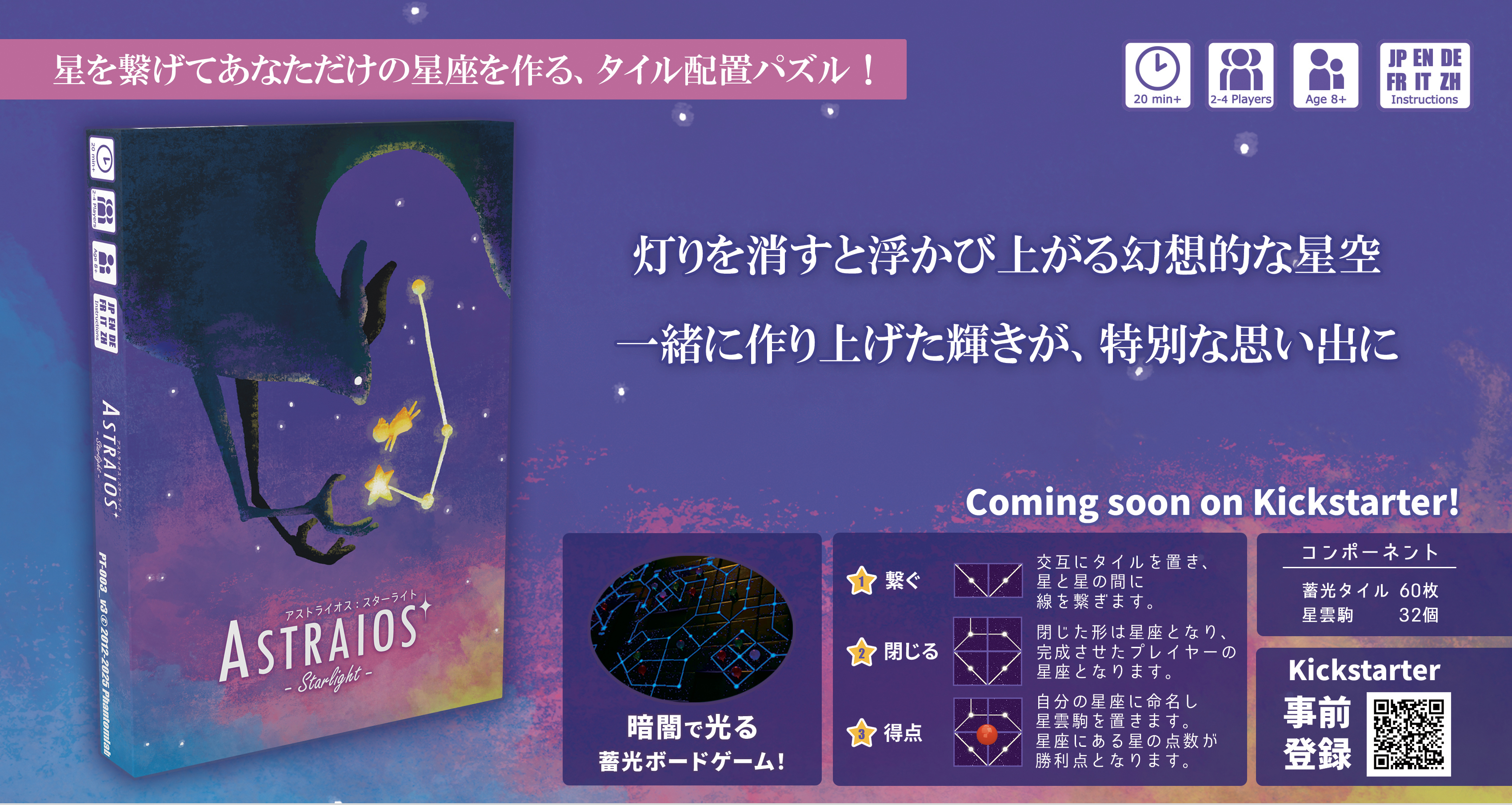 PT003_v3 Astraios:Starlight アストライオス：スターライト | PhantomLab